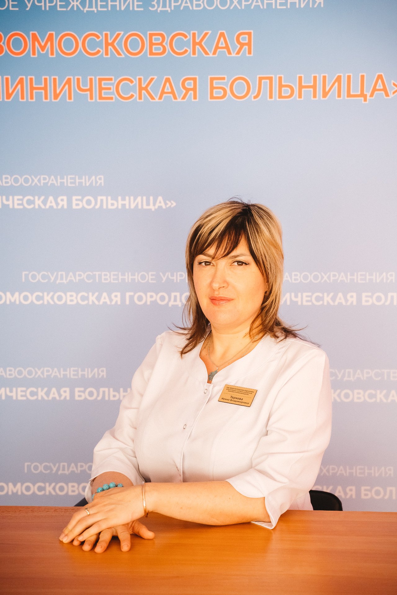 Теряева Ирина Владмировна