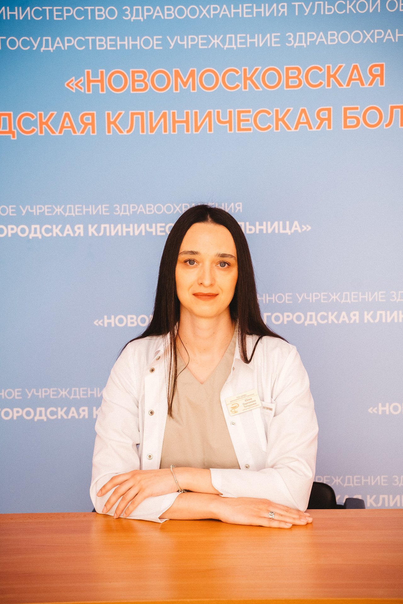 Титаренко Юлия Сергеевна
