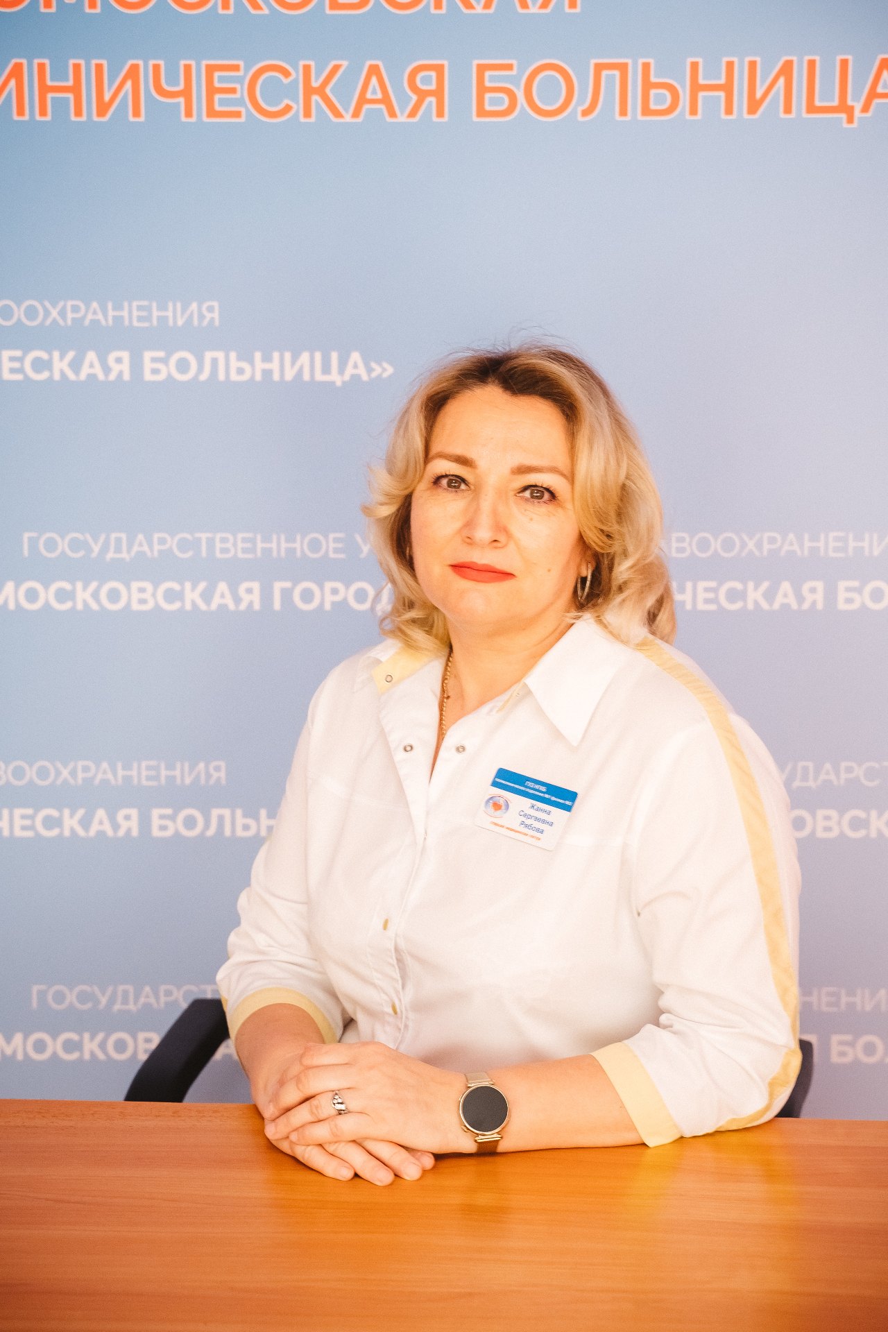 Рябова Жанна Сергеевна