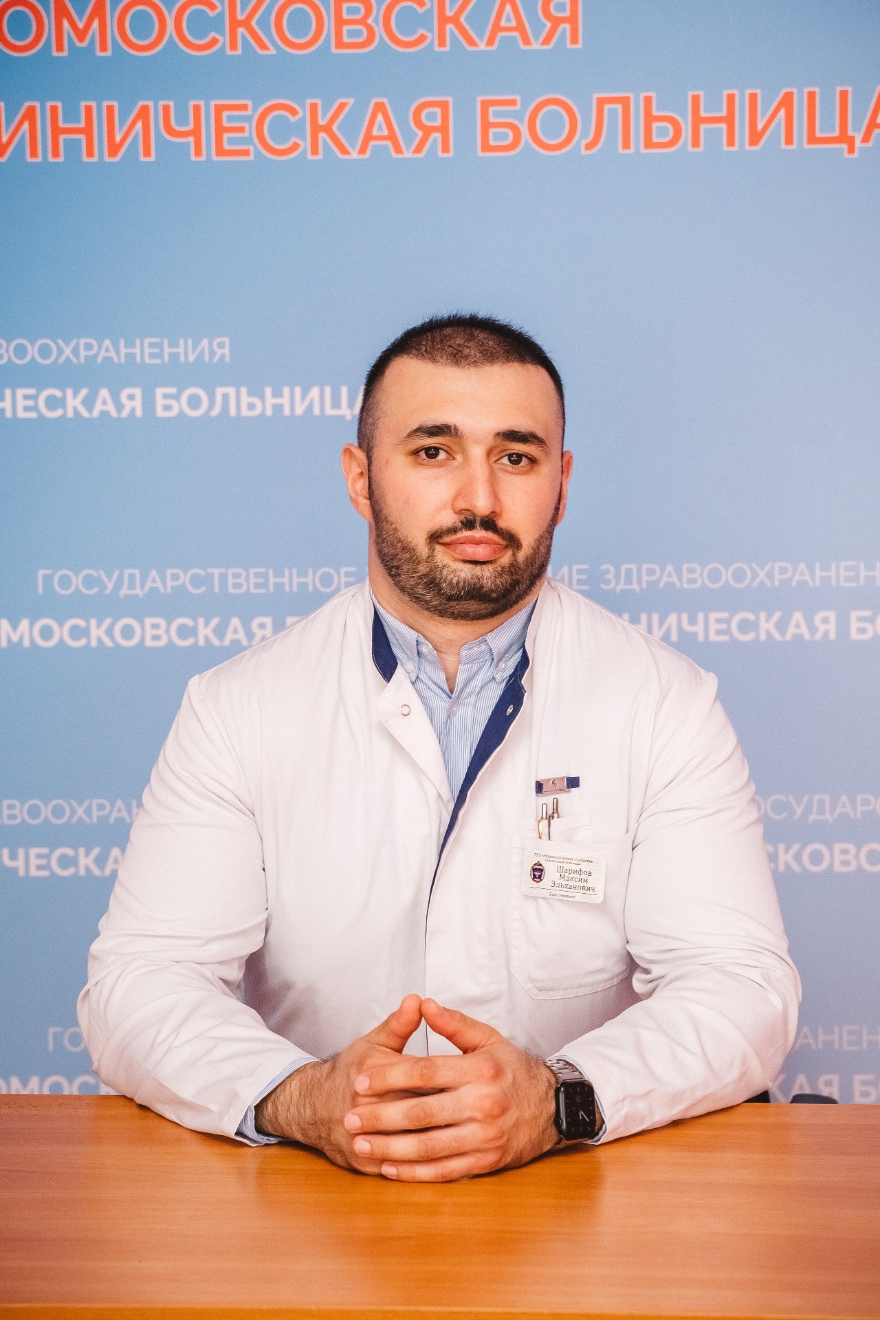 Шарифов Максим Эльханович