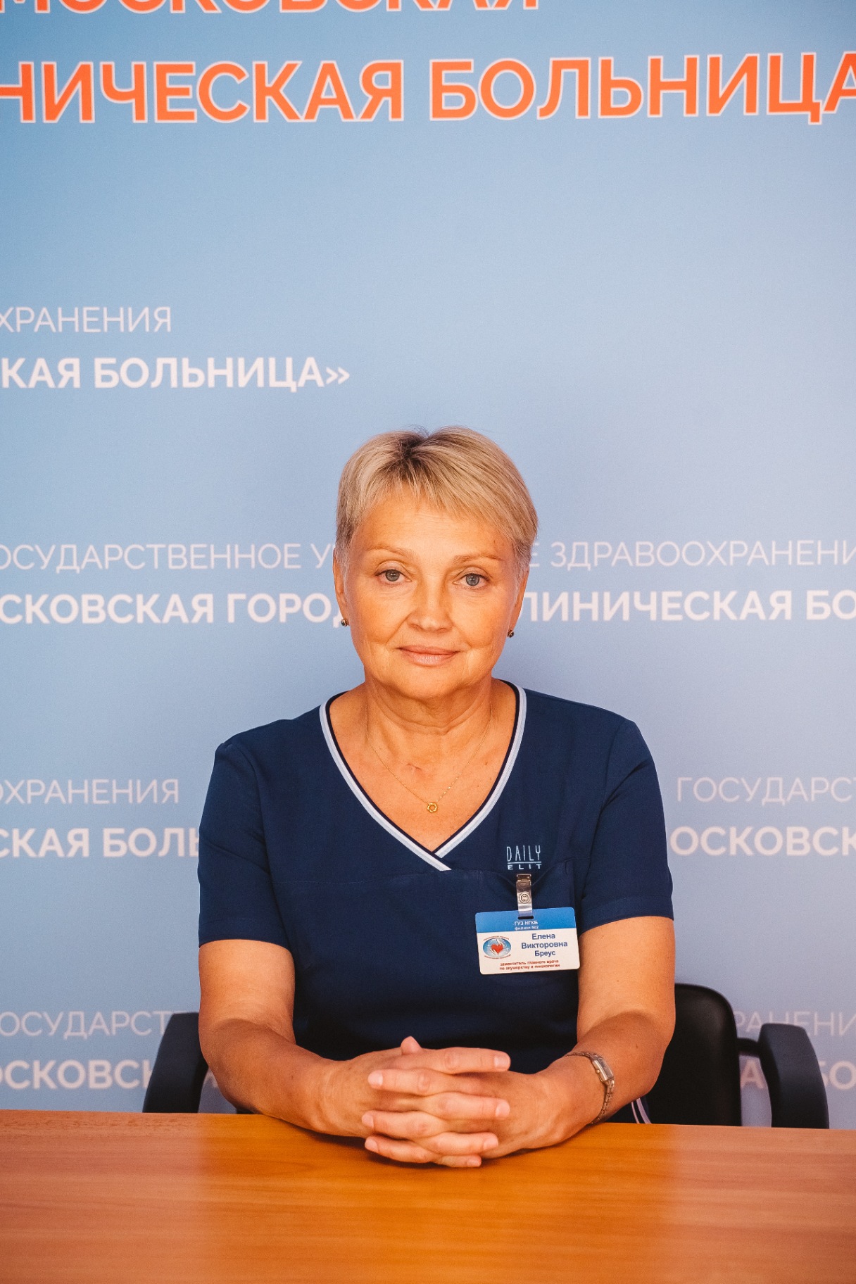 Бреус Елена Викторовна