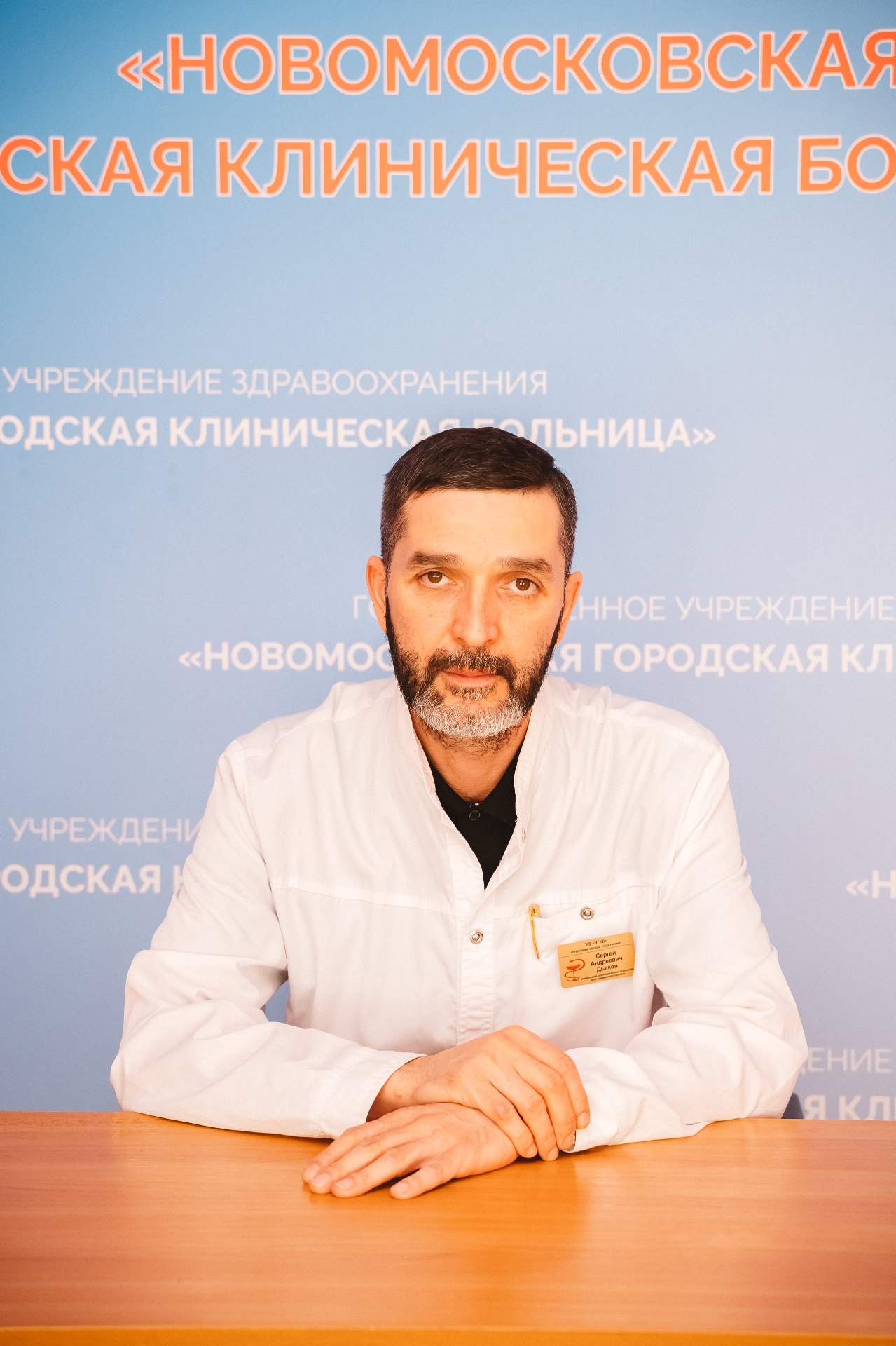 Дьяков Сергей Андреевич