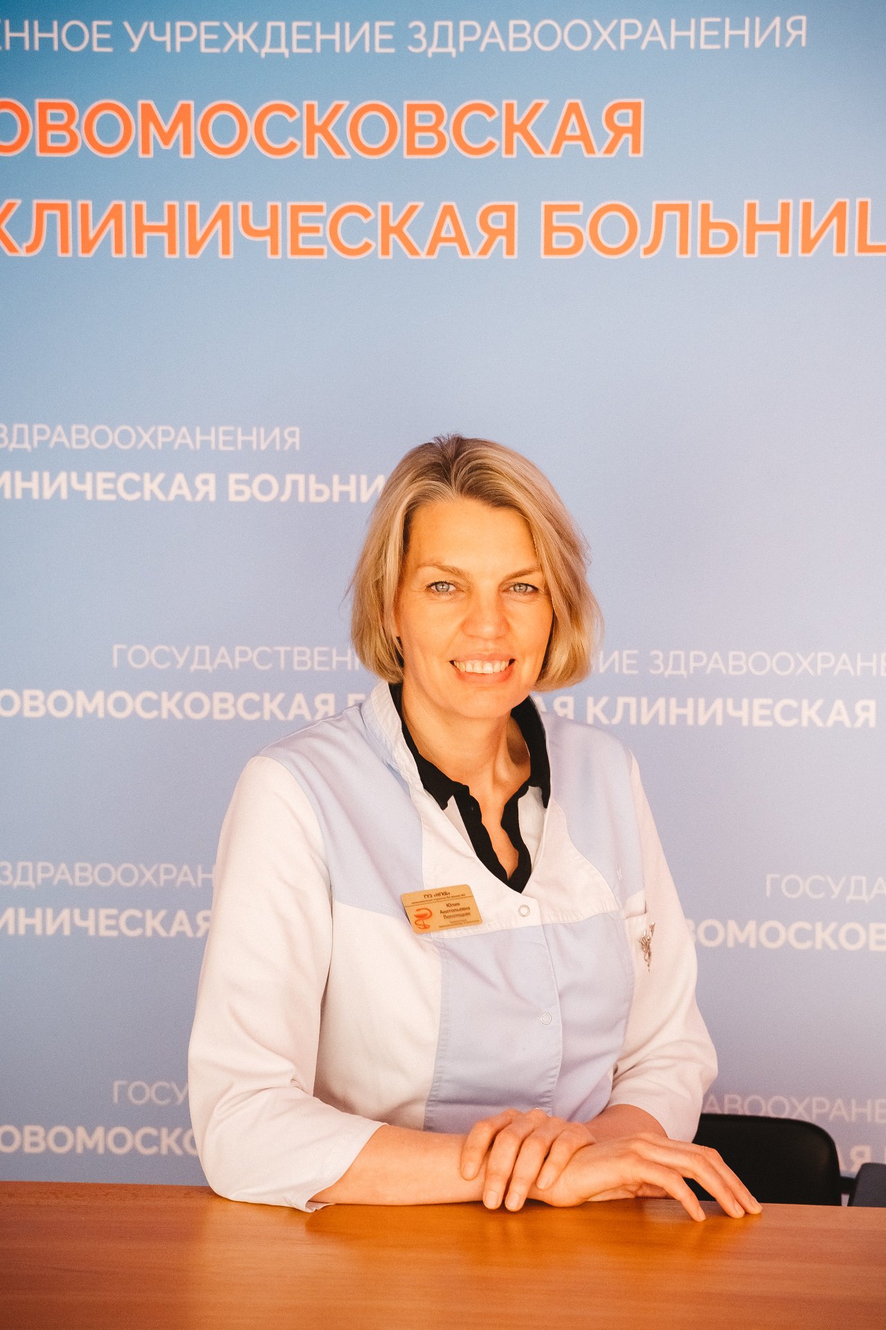 Лопотецкая Юлия Анатольевна