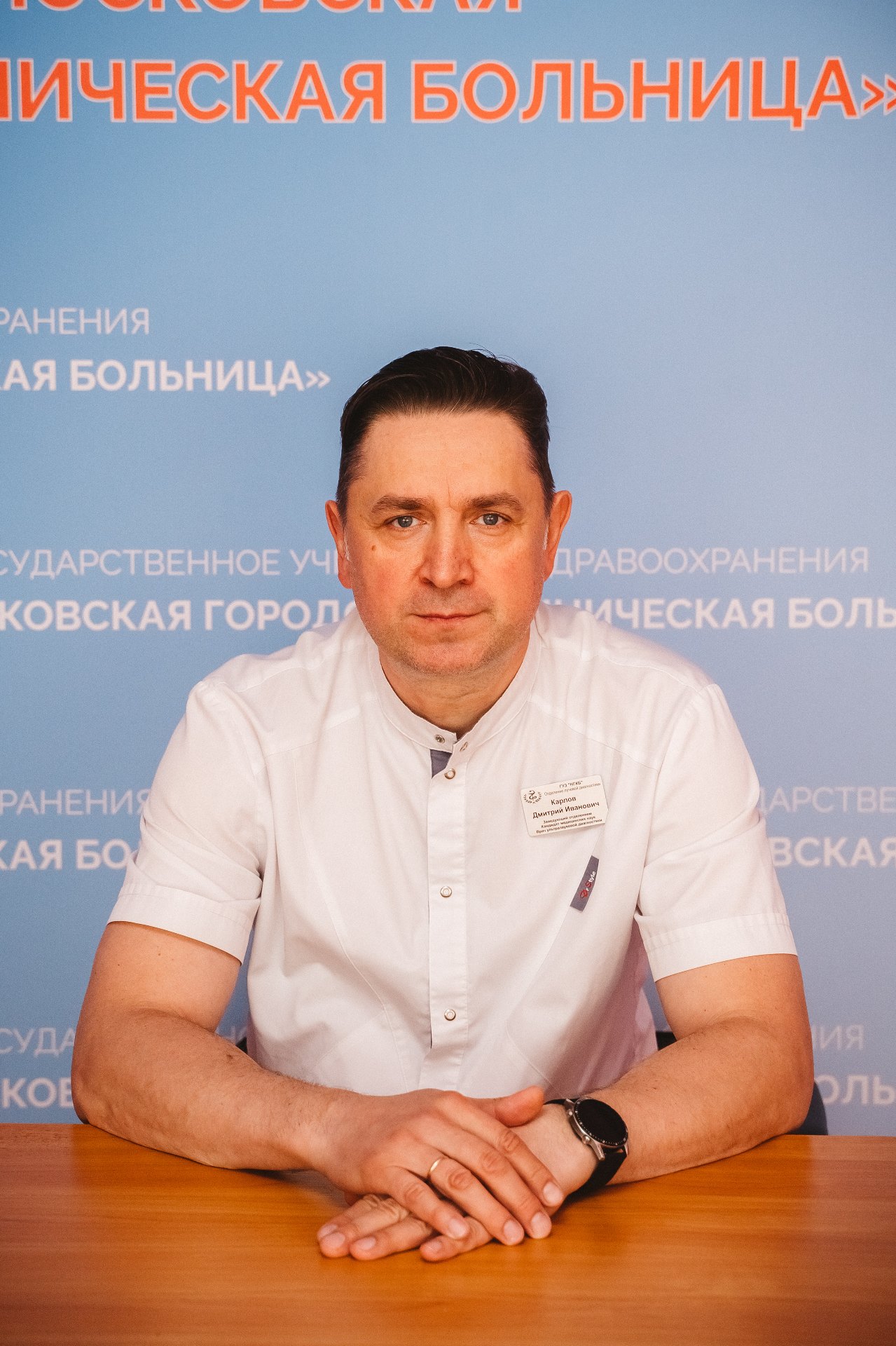 Карлов Дмитрий Иванович