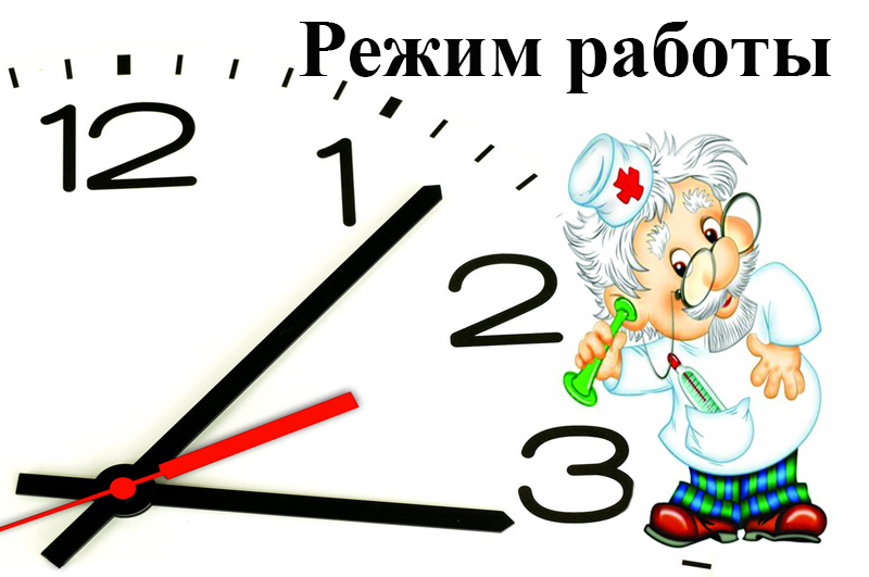 Изменение режима работы в праздничные дни